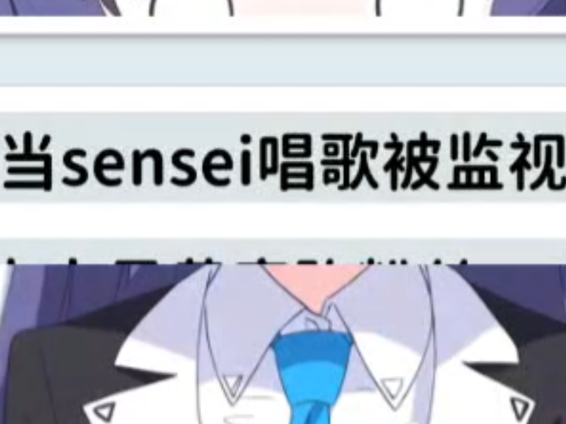 当sensei唱歌被监视(4)(sensei失恋唱把回忆拼好给你)[蔚蓝档