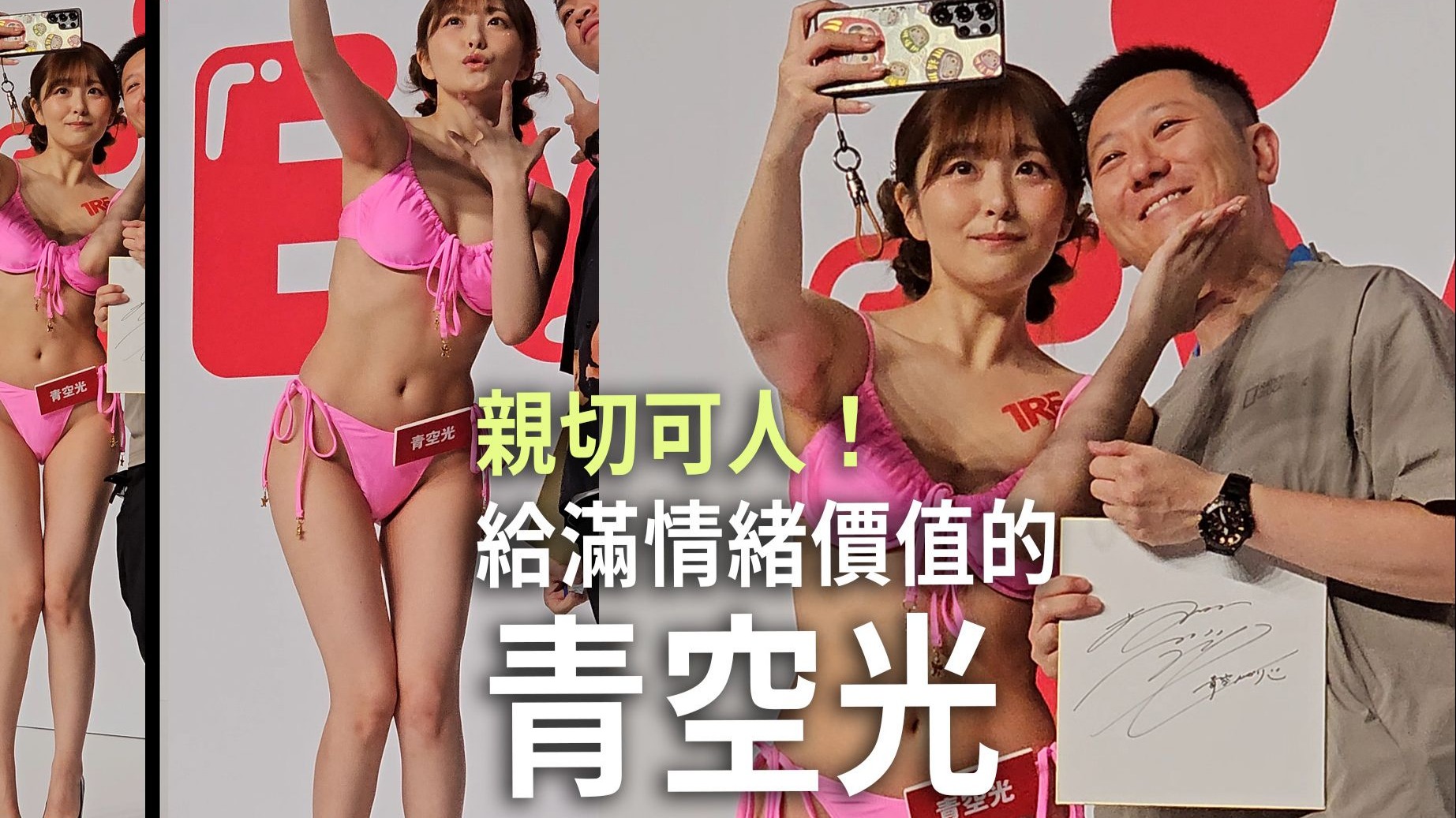 親切可人！給滿情緒價值的 青空光