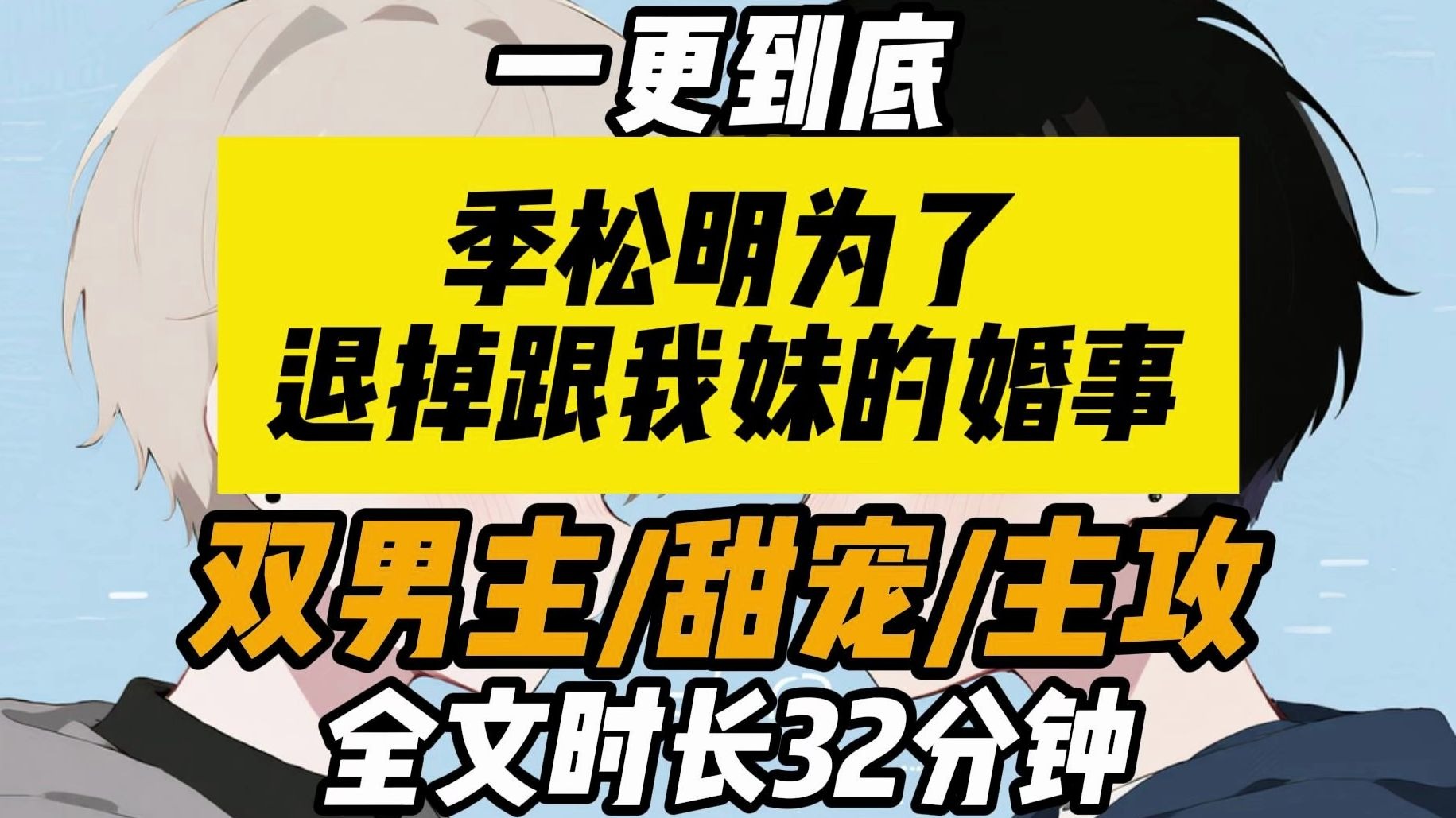 【已完结】双男主/主攻/甜宠/沙雕/脑洞/我是沈家丢失了二十
