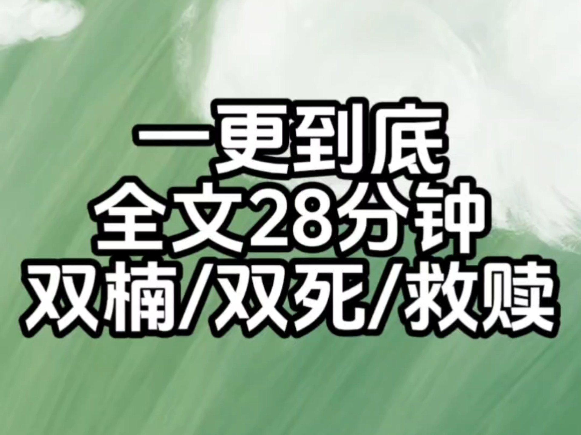 双男主虐文一更到底