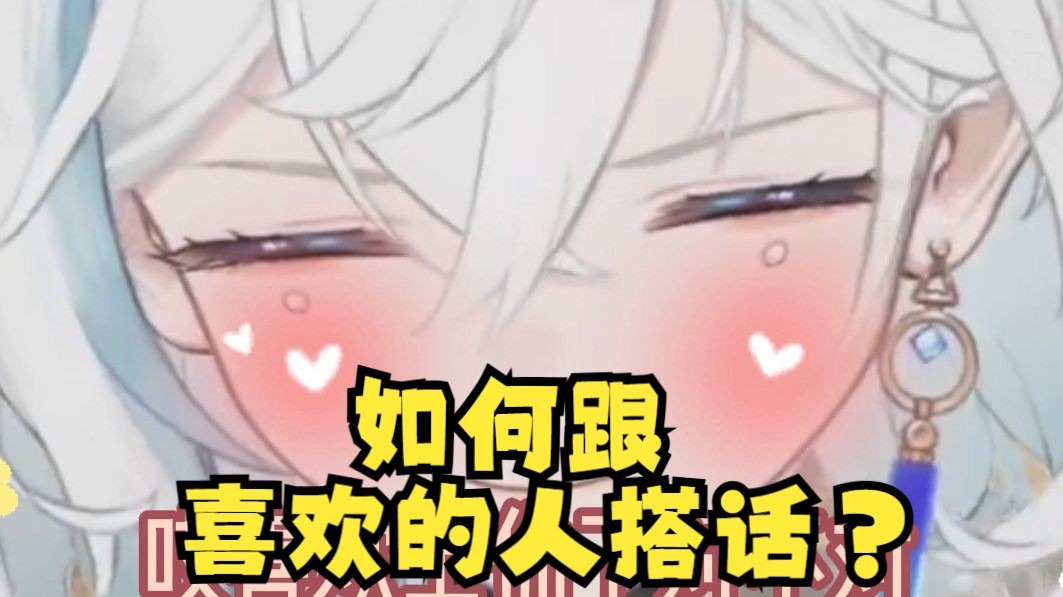怎么让喜欢的人认为你很可爱？