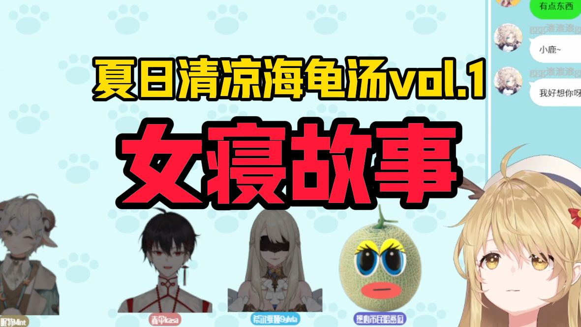 “女孩从学校宿舍出去，再也没回来过。”【夏日清凉海龟汤vol.