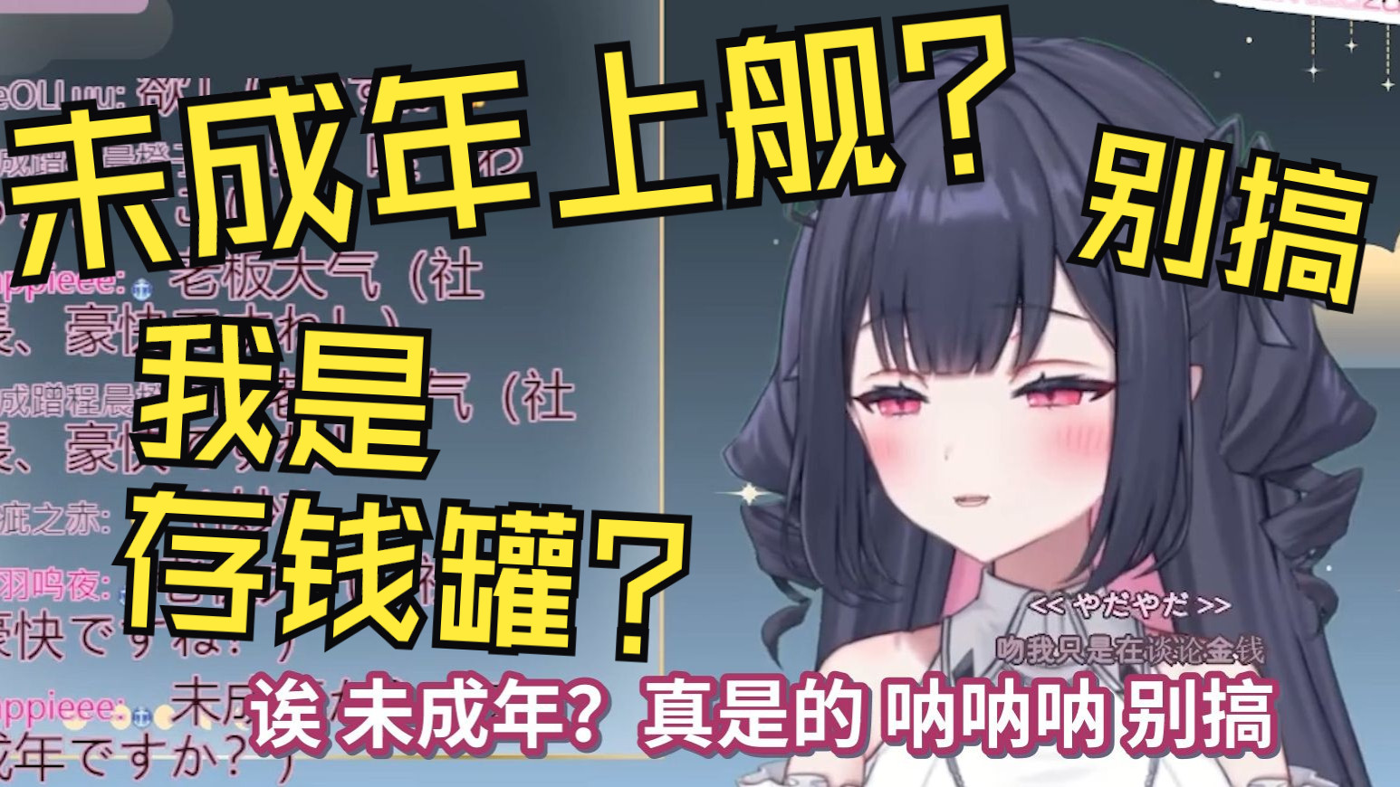 谈日本发生未成年打赏纠纷的日V 正担心时马上有人上舰吓主播