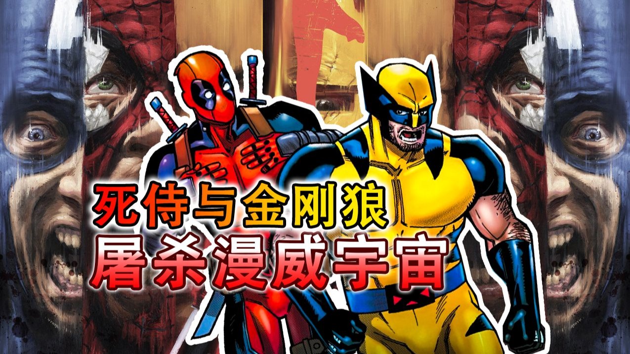 这次没有疯！狼叔屠杀丧尸，好基友携手杀穿多元宇宙