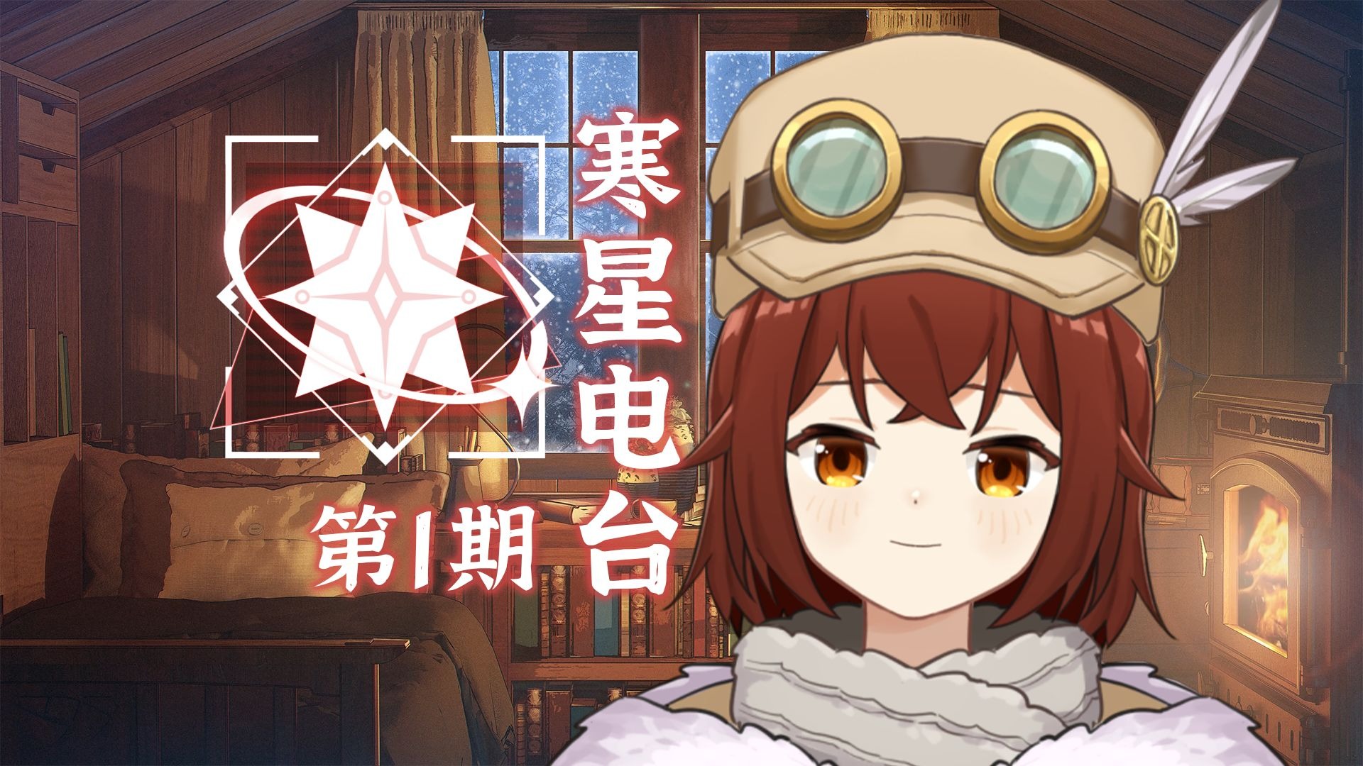 【寒星电台】探险骑士与大魔法师的知识遗产 | 针对自己口嗨