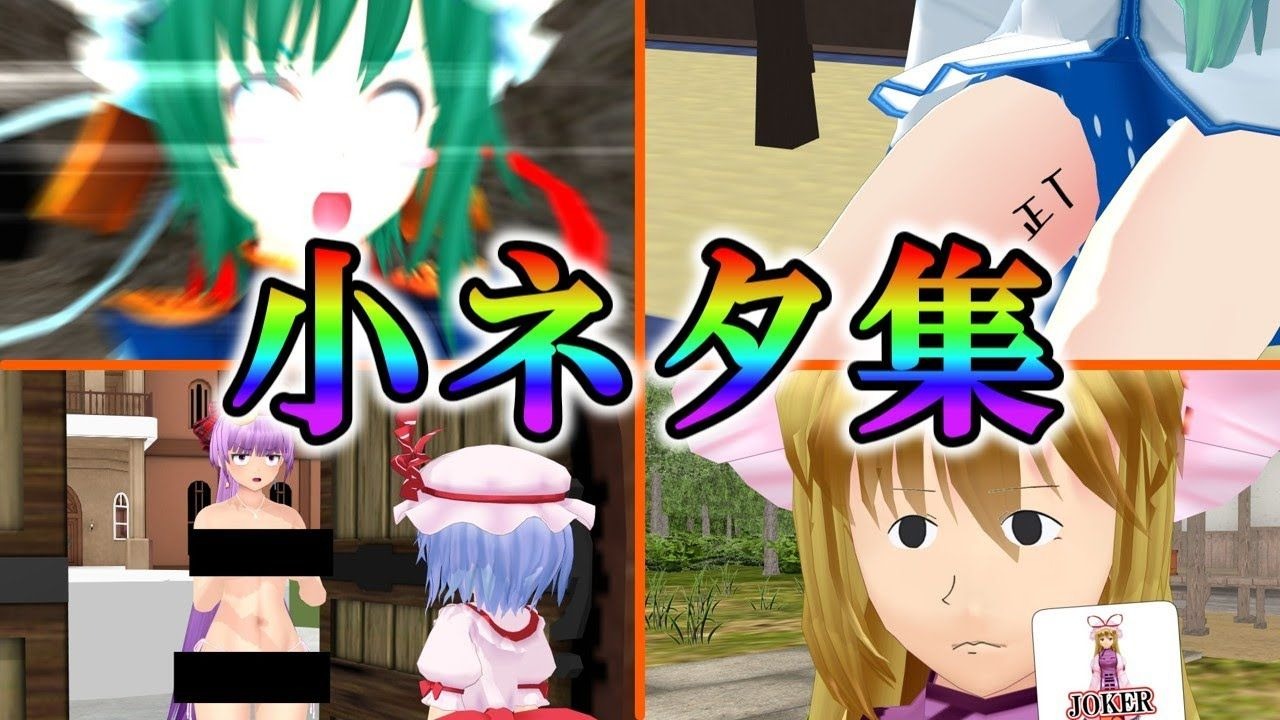【东方MMD/中文内嵌】幻想乡的日常：第21话　未在推特投稿过的