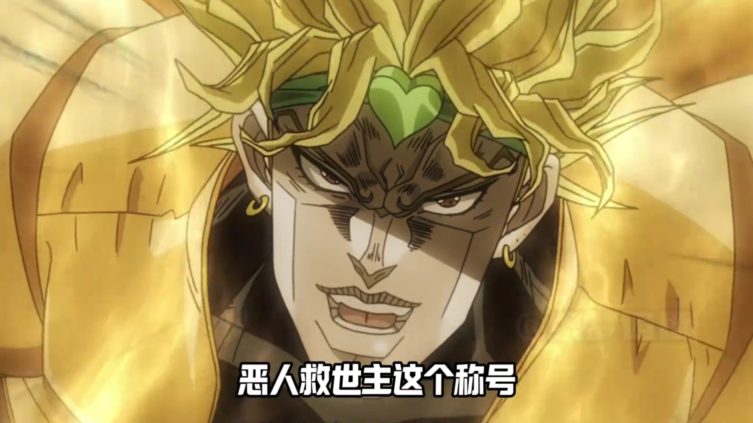 同样都是顶级BOSS，为何迪奥与无惨的风评，却天差地别！