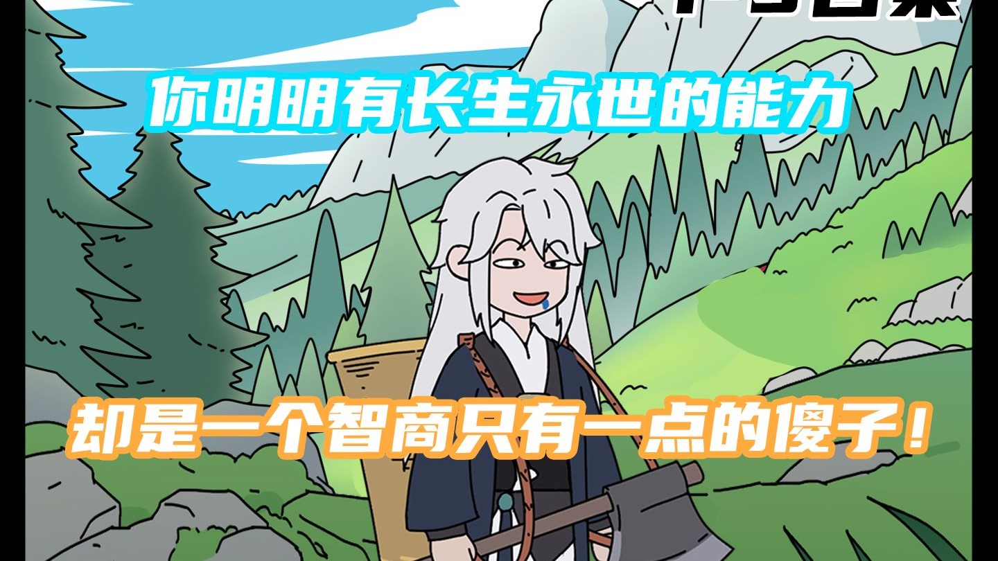 《长生木灵》1-5腿麻版
