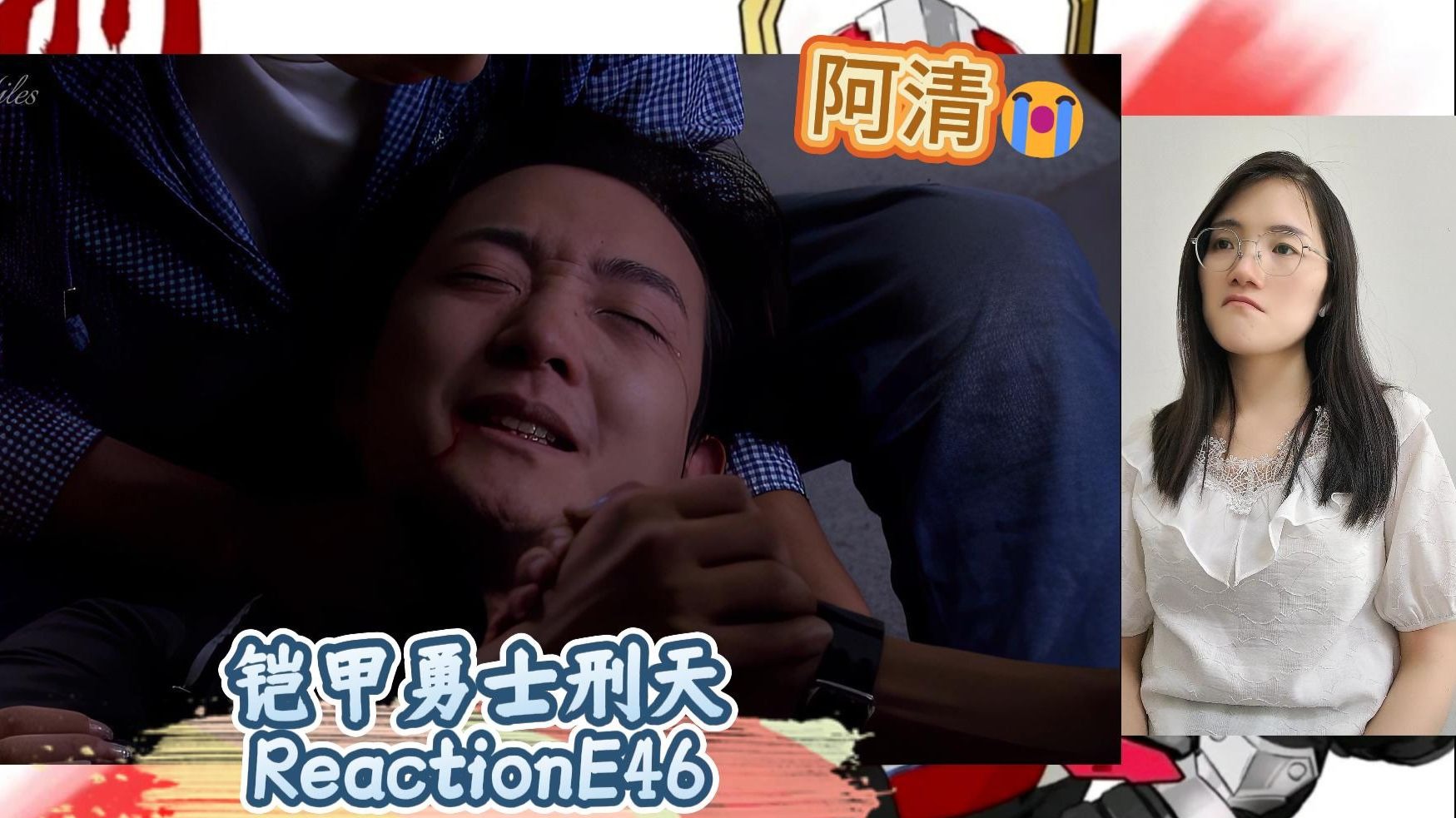 【铠甲勇士刑天Reaction】特摄新粉第一次看国产特摄铠甲勇士