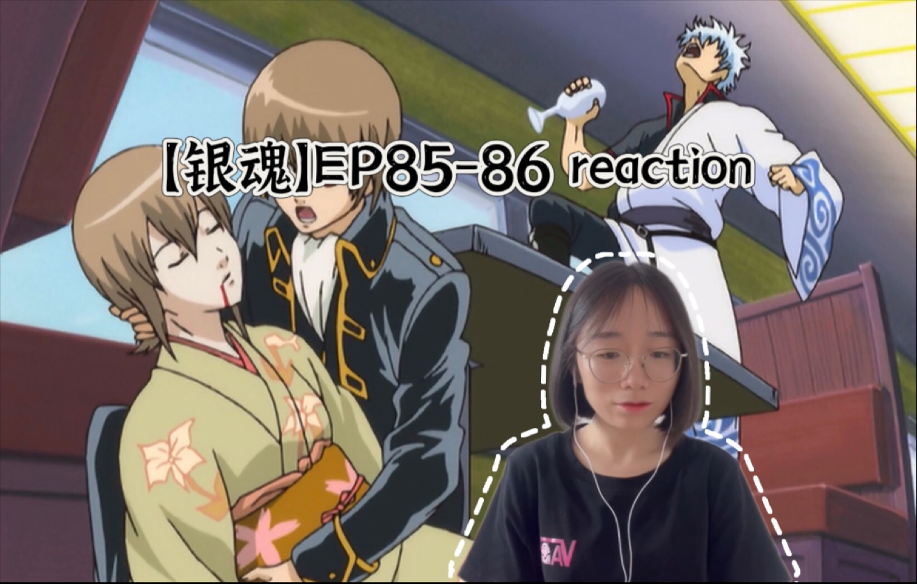 【银魂】EP85-86 reaction 所以S是会遗传的吗