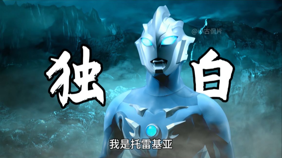 用托雷基亚的视角带你体验他的一生