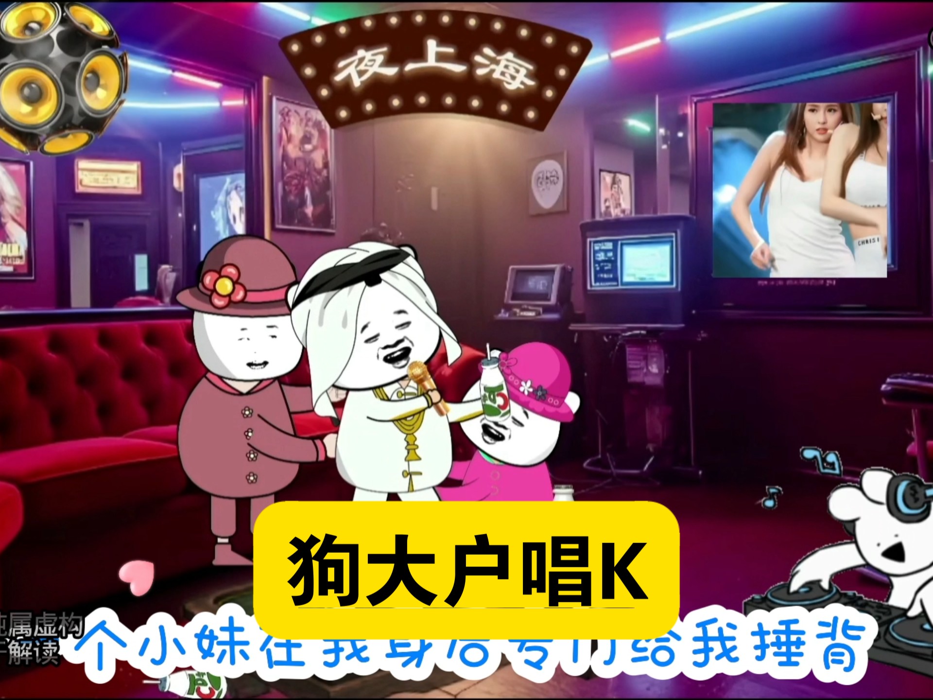 狗大户唱K，深情演绎一首奢蜜版《爱如潮水》，听听唱的怎么样。#