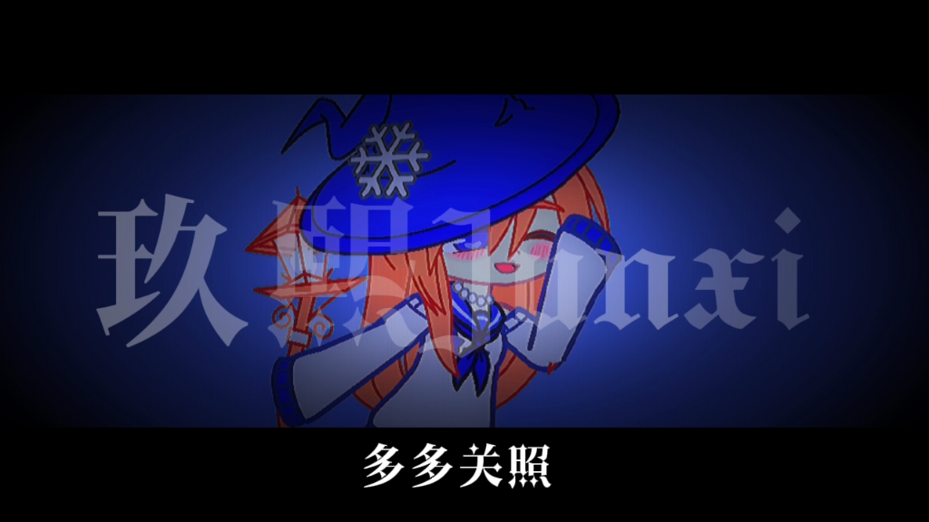 【加查俱乐部】玖熙的新人报道(不是同一个人)
