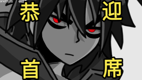 【伍六七同人/柒】卧槽首席！！！