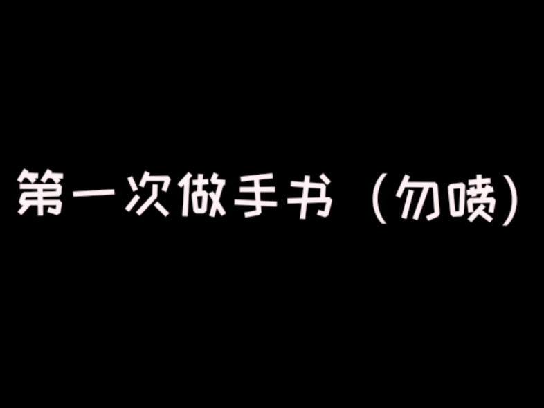 sprunki手书（伪全员，少了电脑先生）