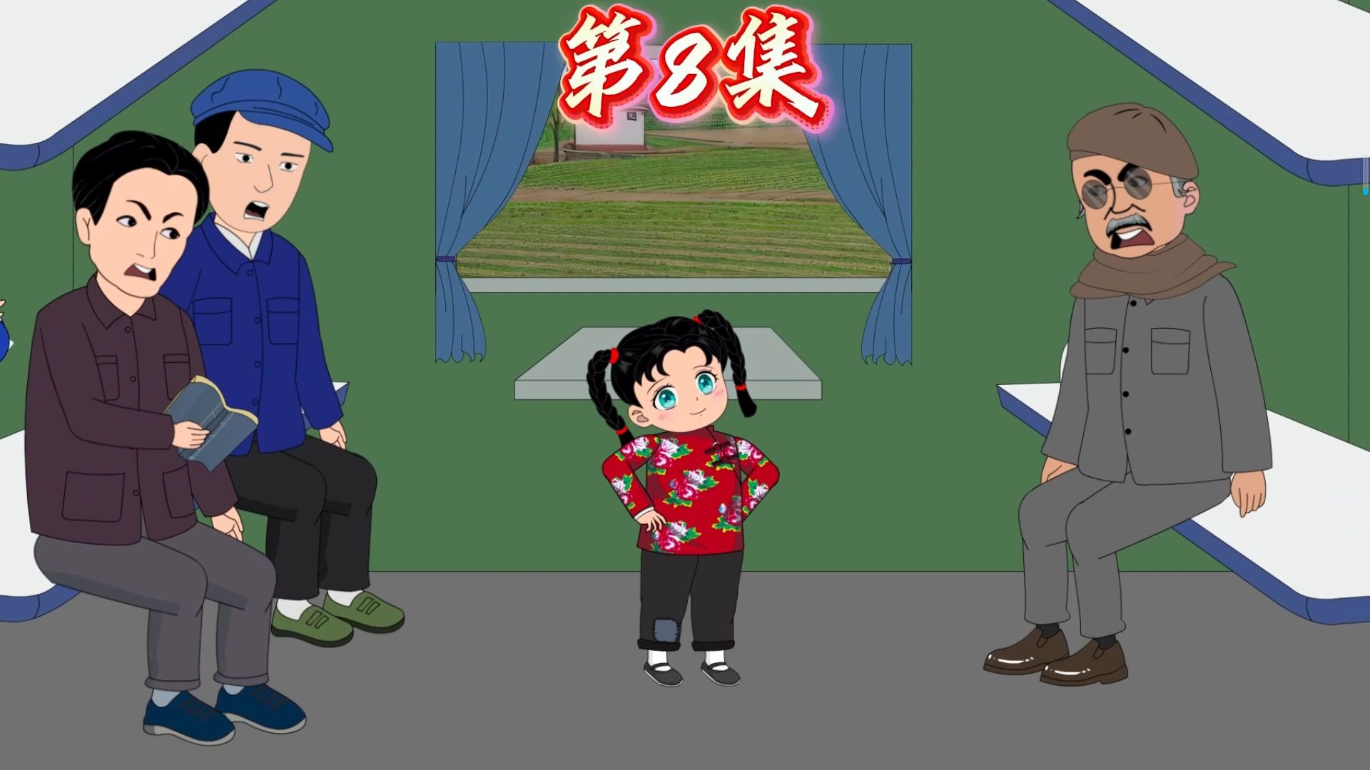 第8集：盼盼前往东北，火车上发现炸弹！#怀旧 #农村生活 #70年代 #
