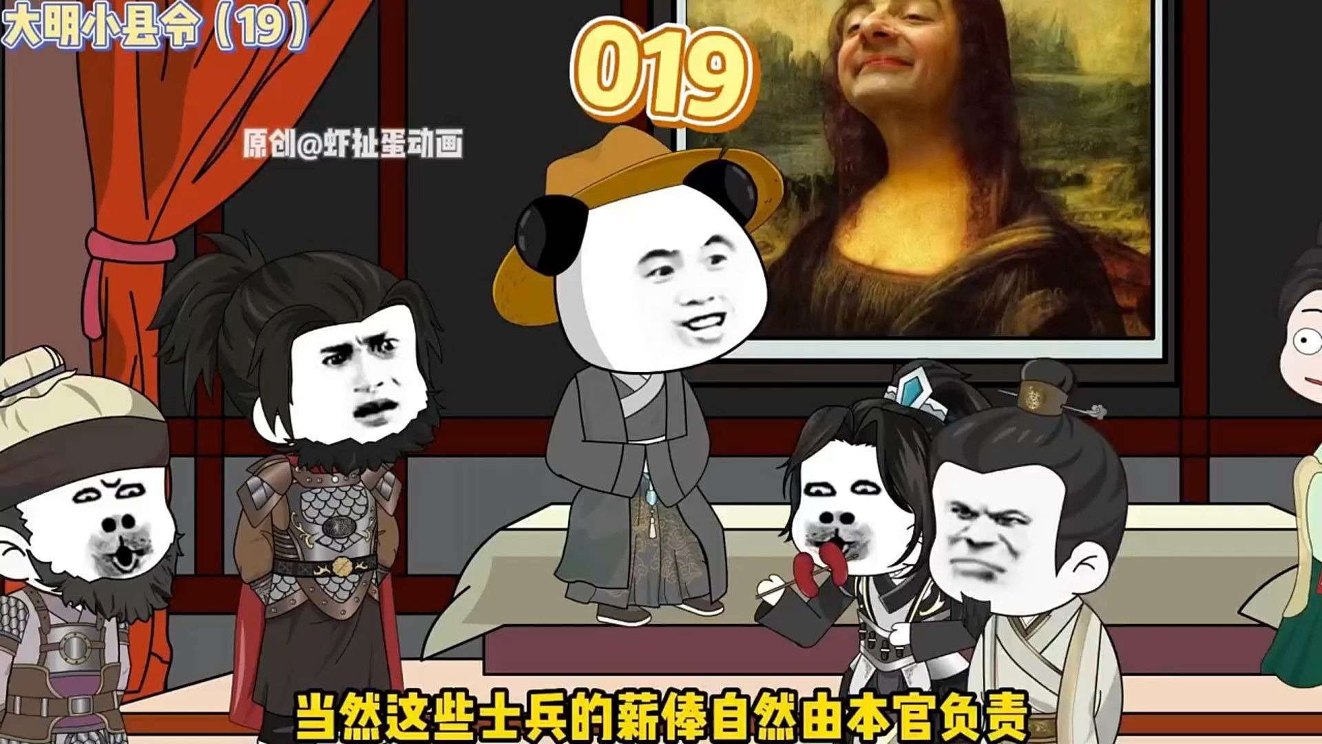 《大明小县令》第十九集：虾仁展示实力来忽悠招商~