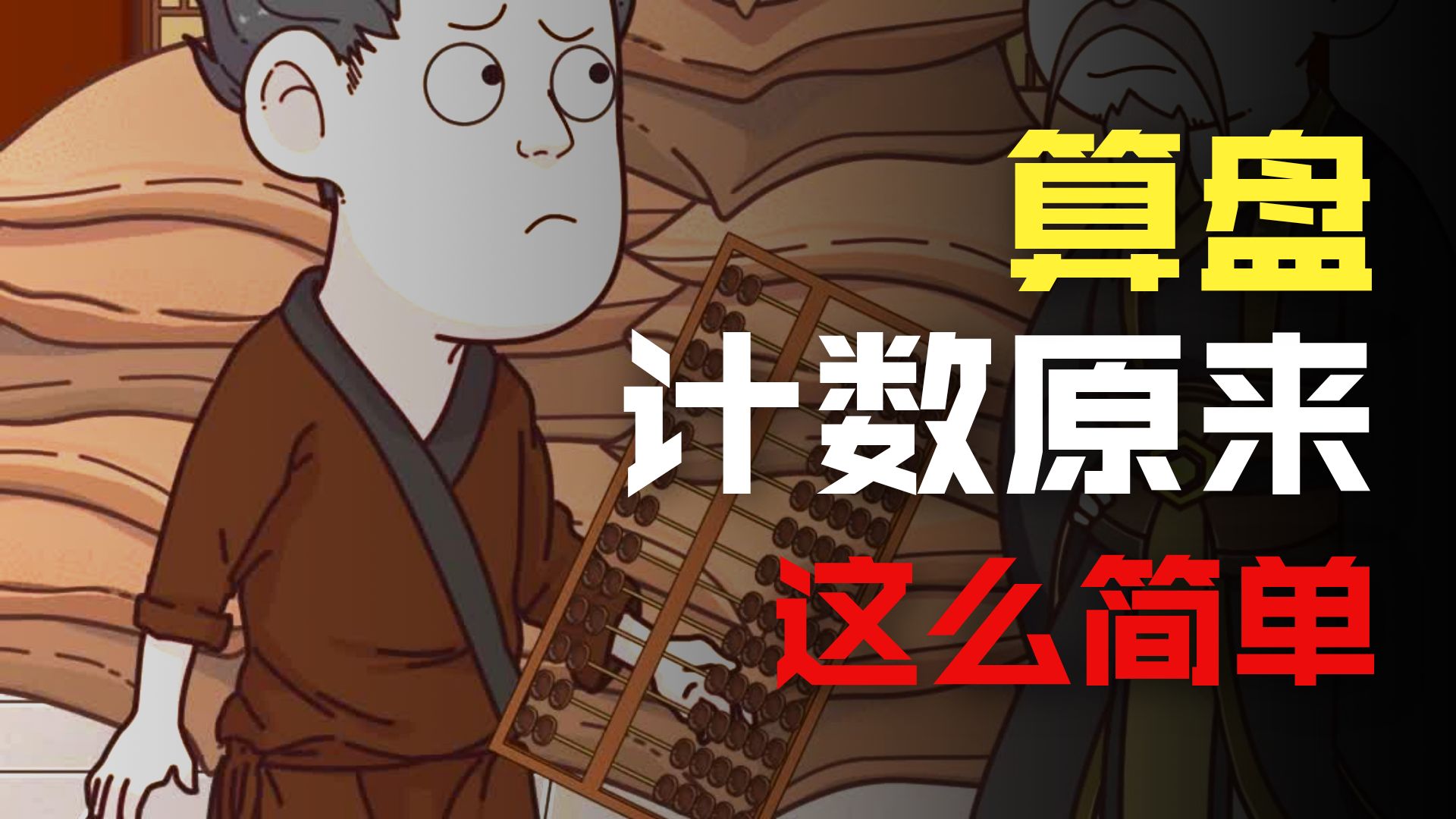 这“老古董”比计算器还快？算盘用法大公开！