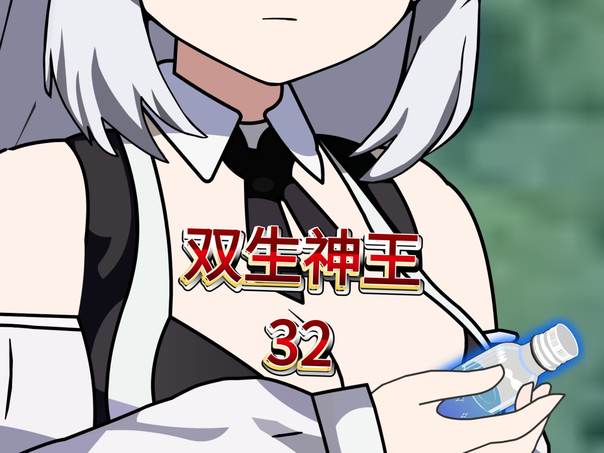 二次元原创动画双生神王32。