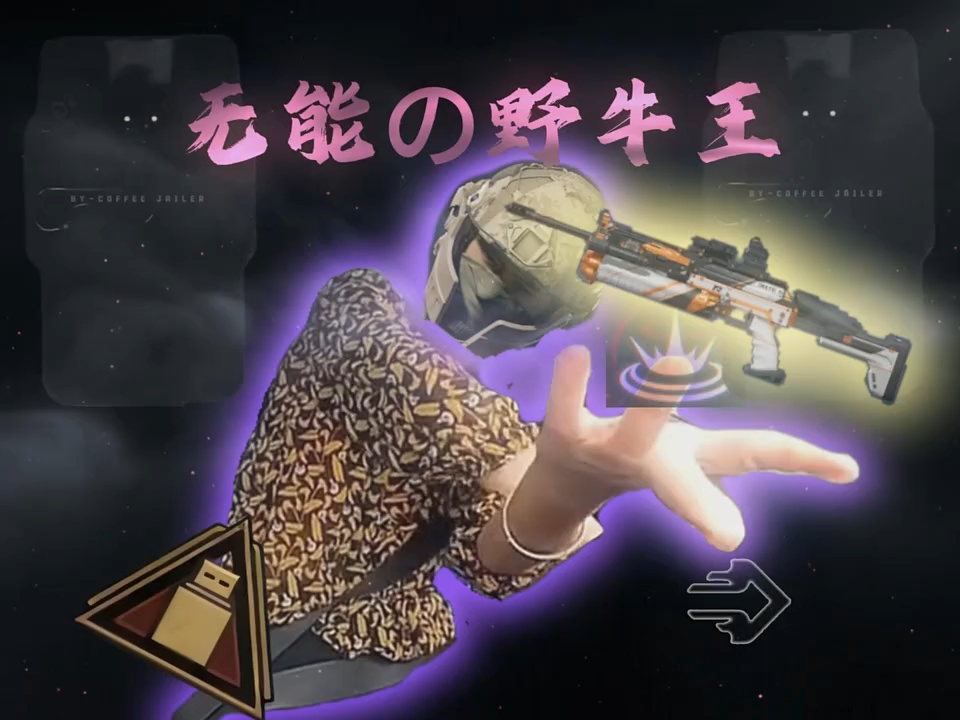 机密大坝你到底还能不能玩？