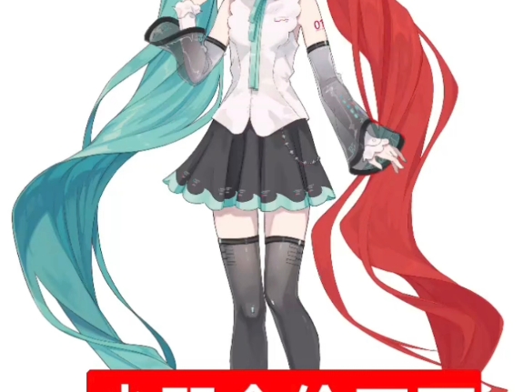 对不起初音