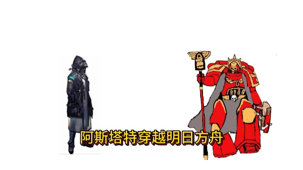 阿斯塔特穿越明日方舟（30）回到罗德岛