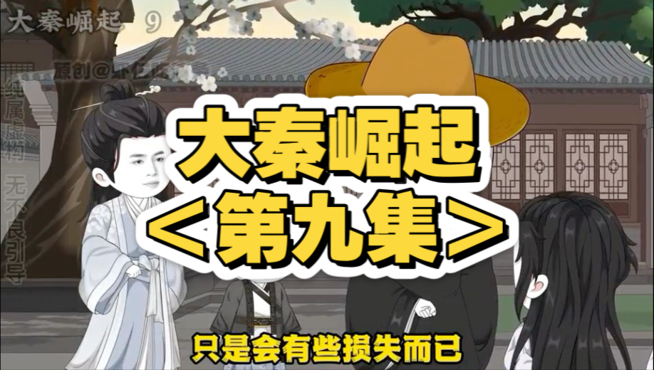 大秦崛起第九集，王贲来访