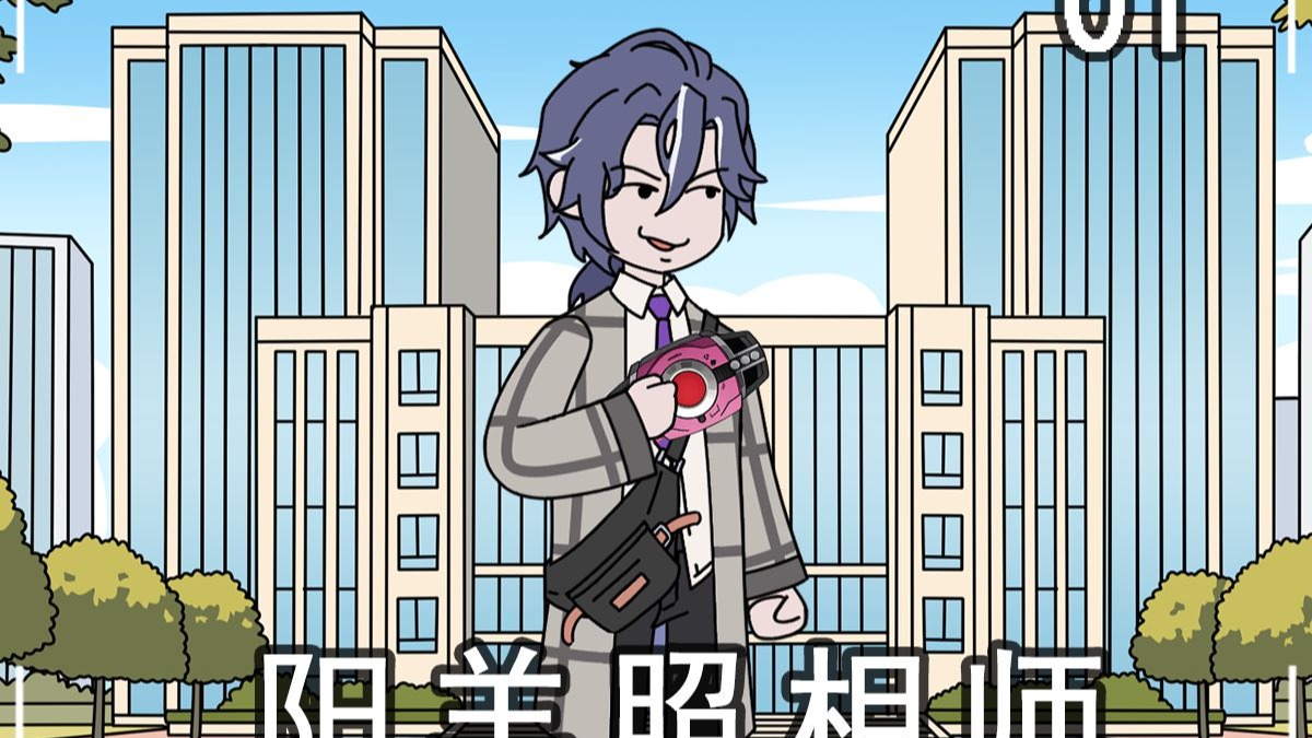 好不容易穿越，竟然觉醒照相师职业
