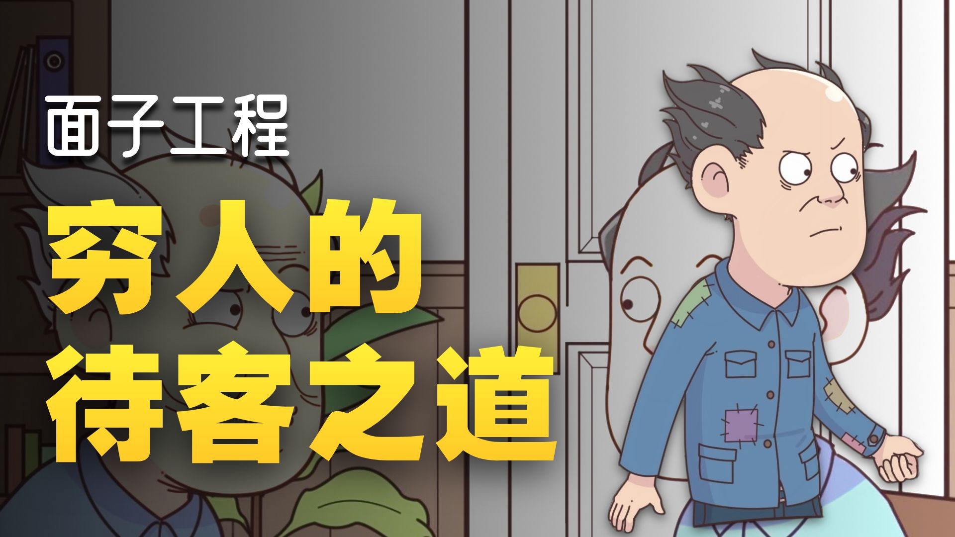 木头鱼成主菜？这面子工程有点“硌牙”