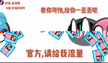 官方,请给我流量