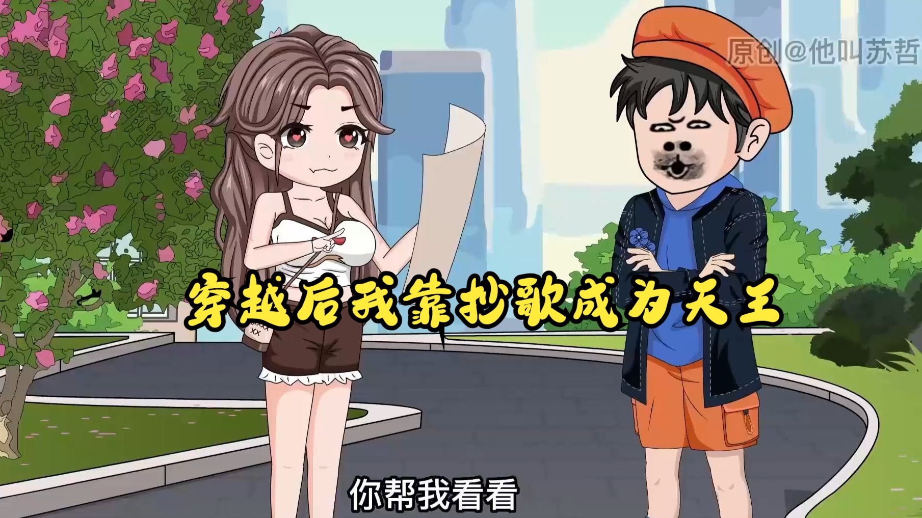 穿越到平行世界后，搬运蓝星所有音乐，我要让整个乐坛失业！