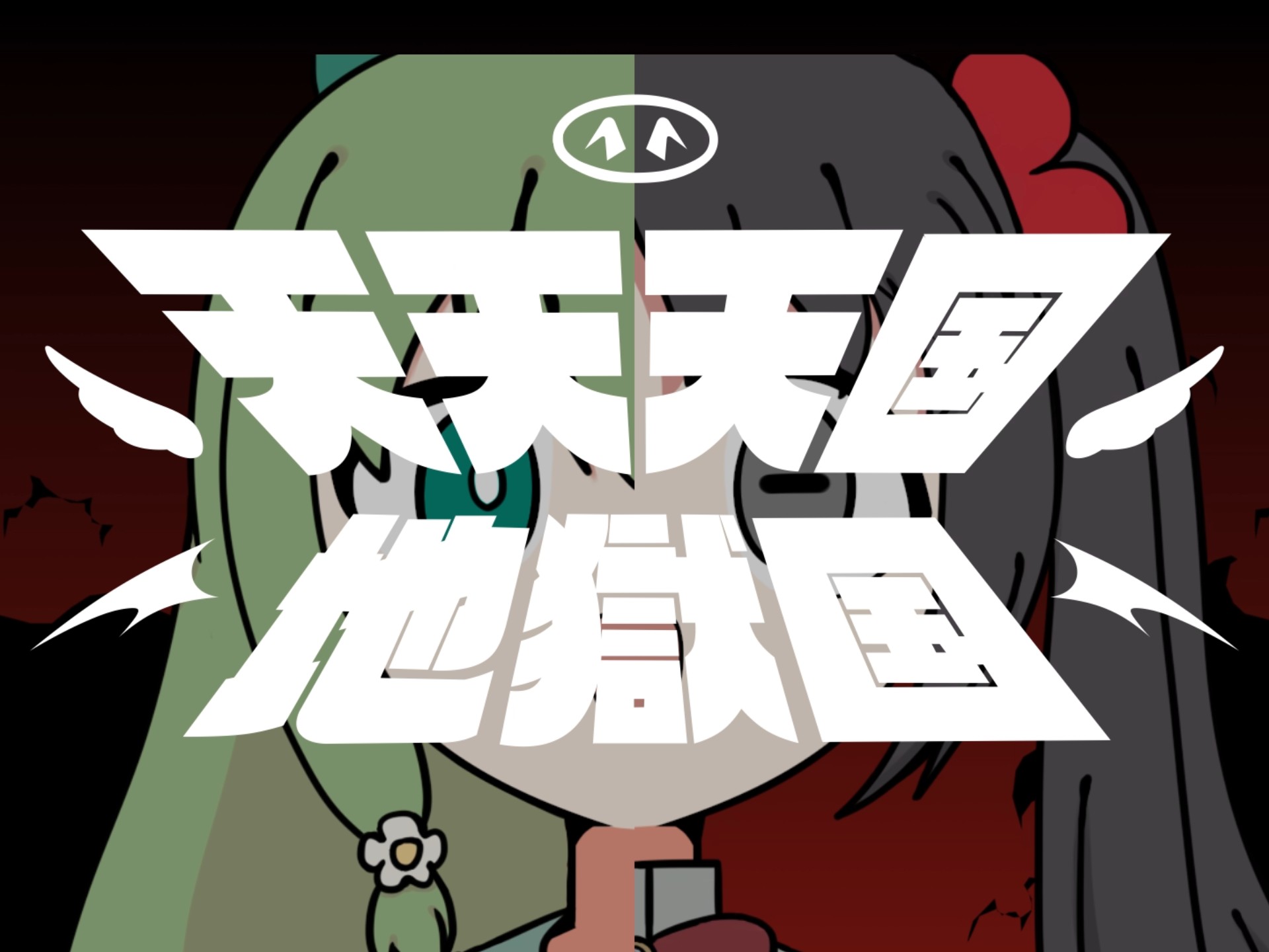 【魔圆OC】魔魔魔法少女国