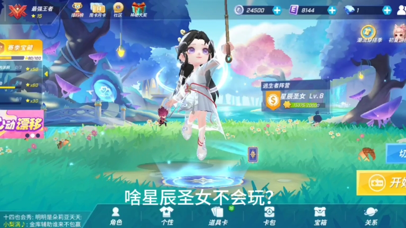 《逃跑吧，少年》星辰圣女简单玩法