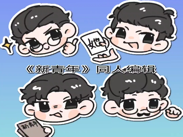 不要问为什么没有画谁谁谁