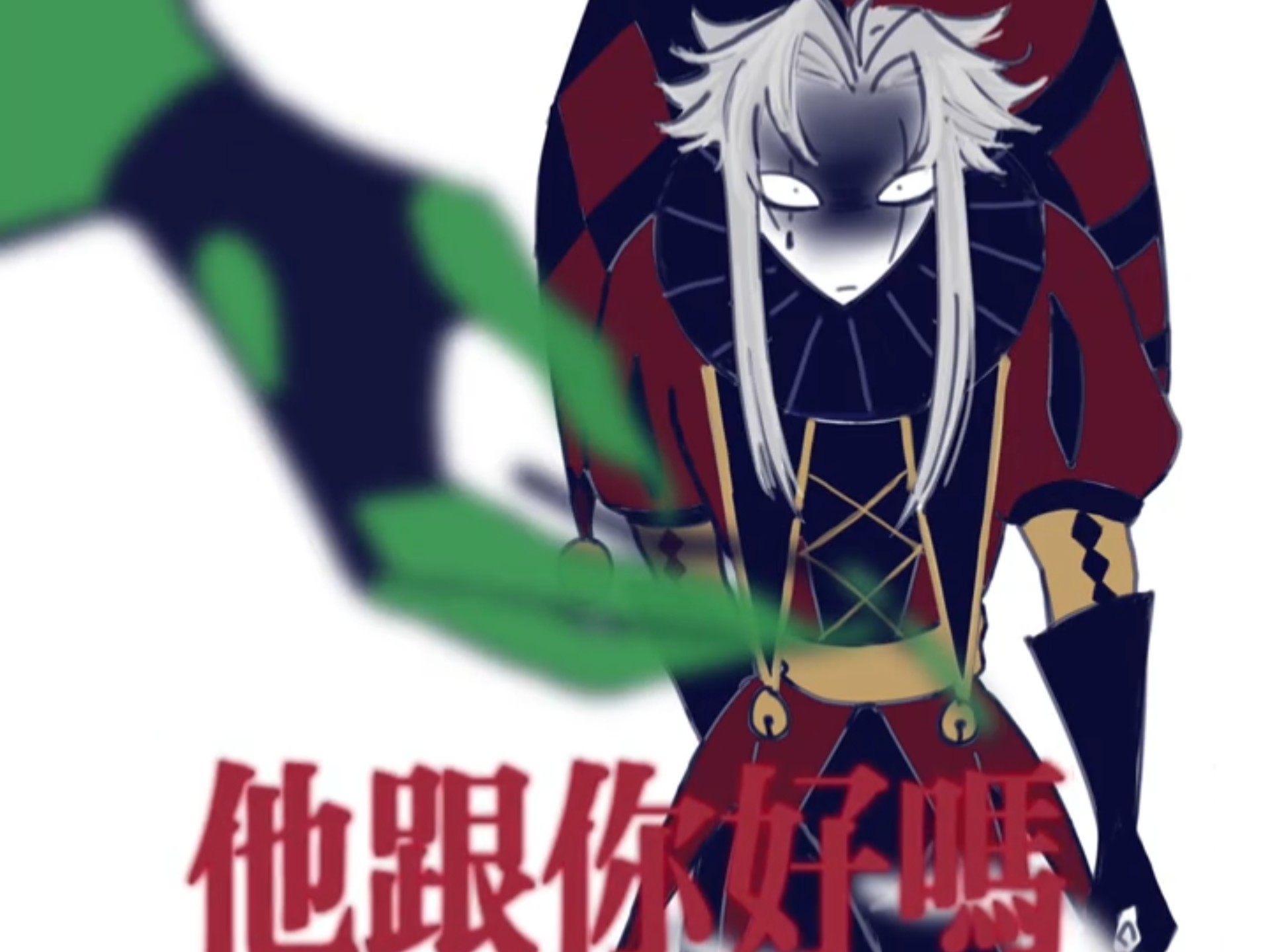 怪胎马戏团pierrot