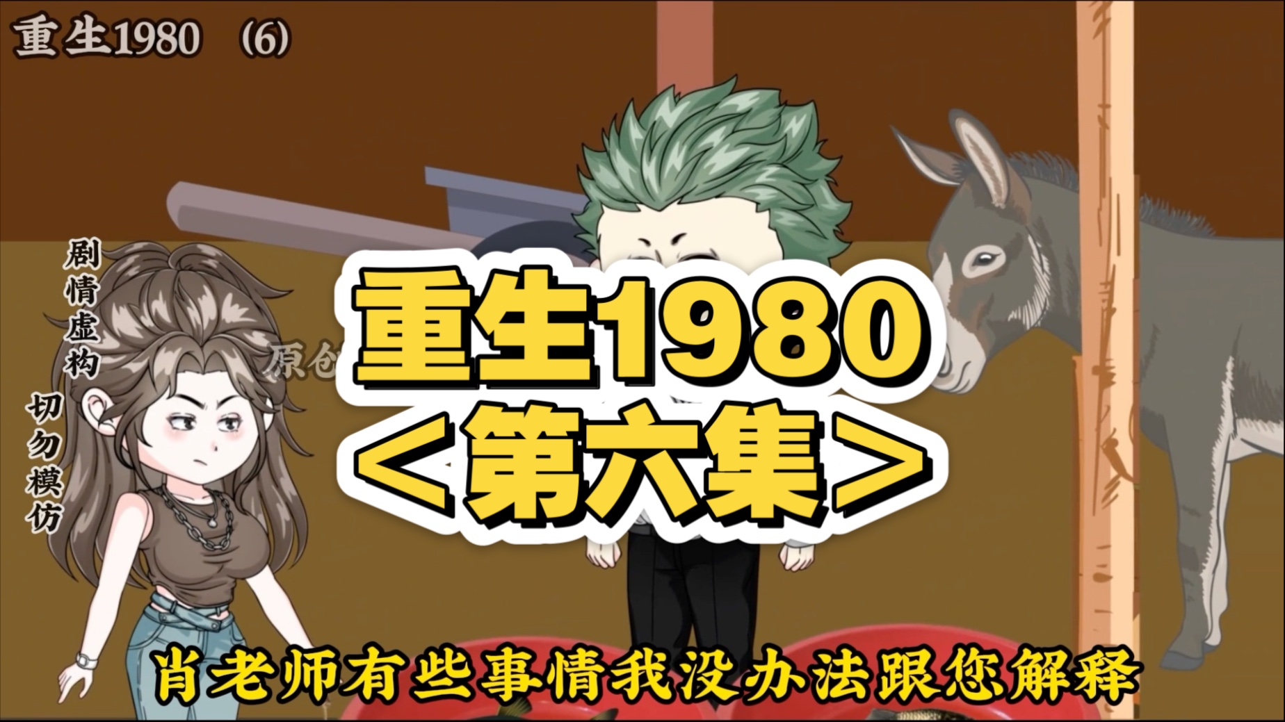 重生1980年第六集，舒志强卖鱼偶遇上一世的恩人，正想怎么报答她