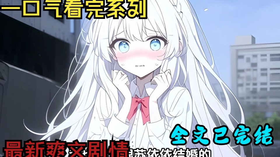【全文已完结】我靠着拍美食探店视频为公司日进斗金，可我却拿
