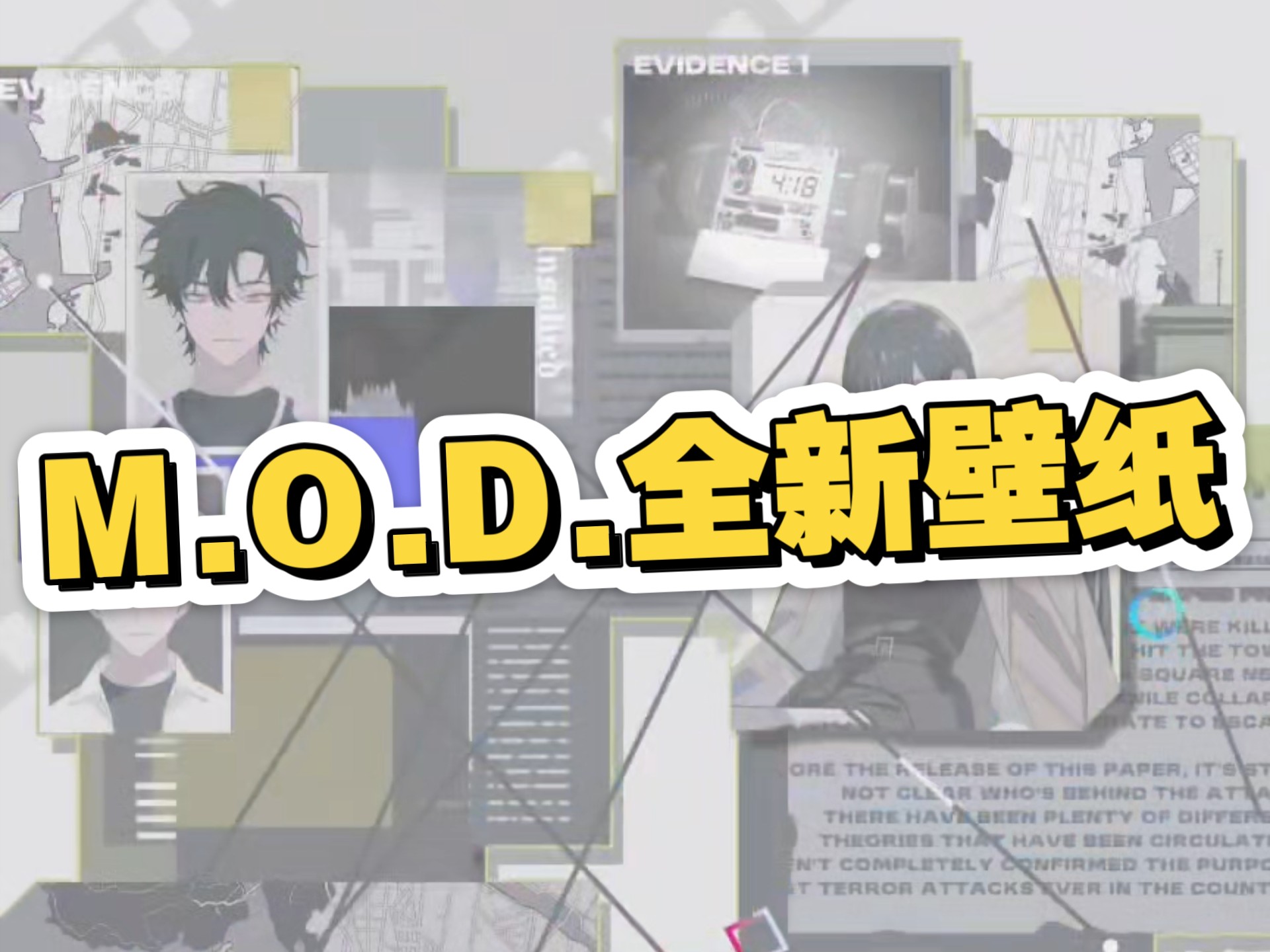 【时光代理人】全新M.O.D.壁纸