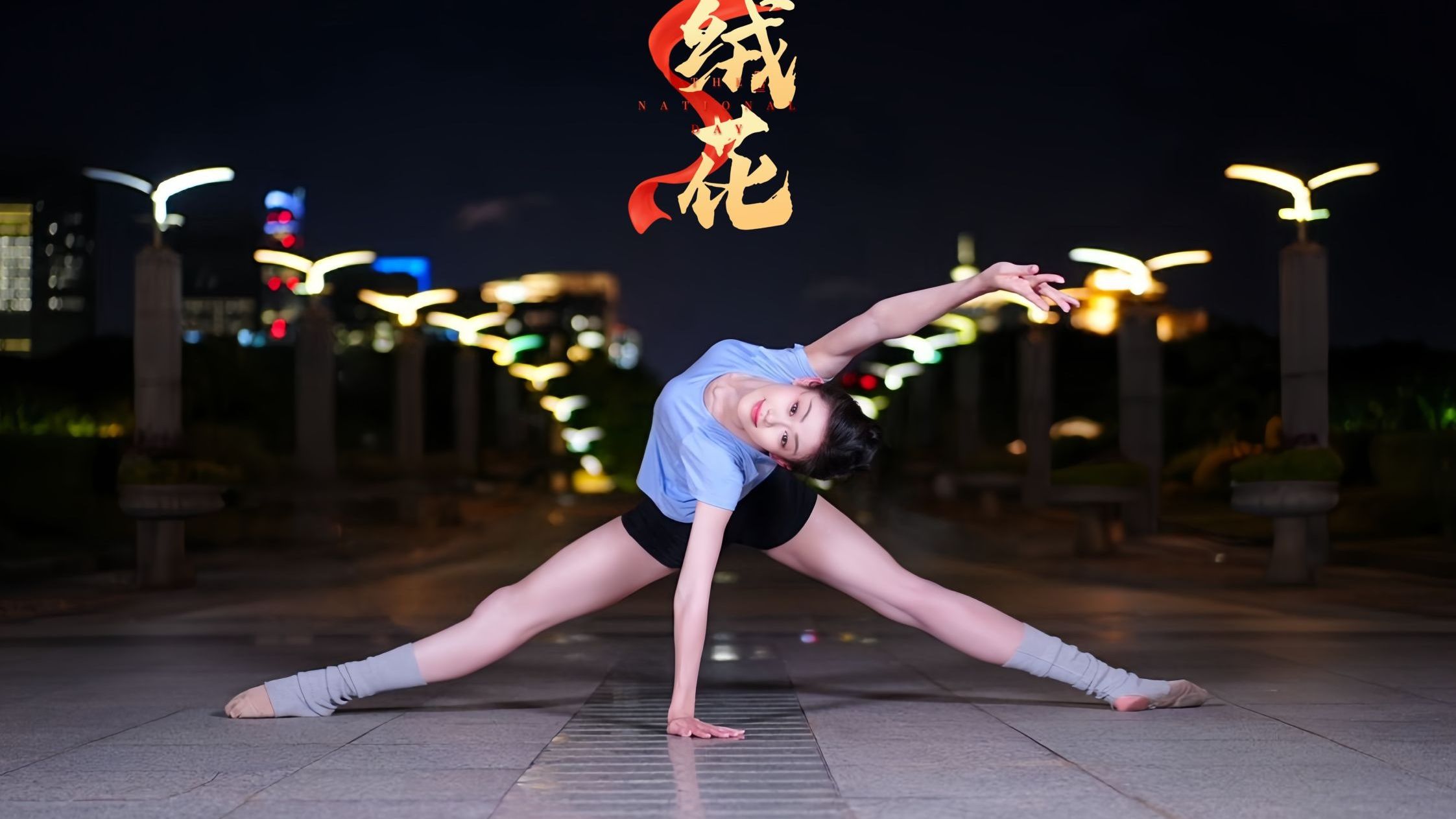 为纪念抗战胜利80周年，一支简单的舞蹈致敬先辈，让我可以在这时