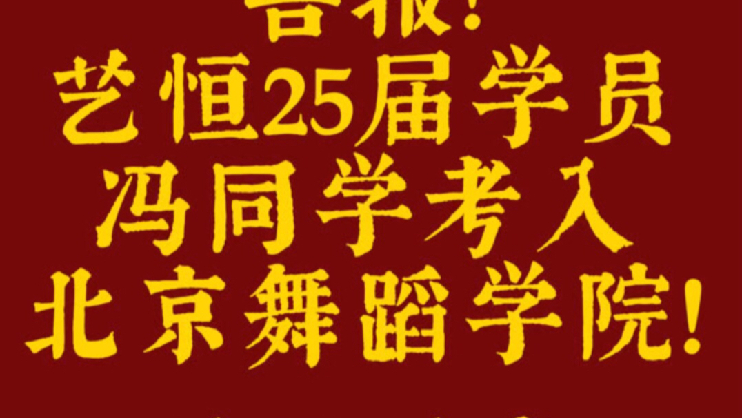 镜中泪汗凝珍珠，照见录取通知书恭喜我校25届学员冯同学成功考