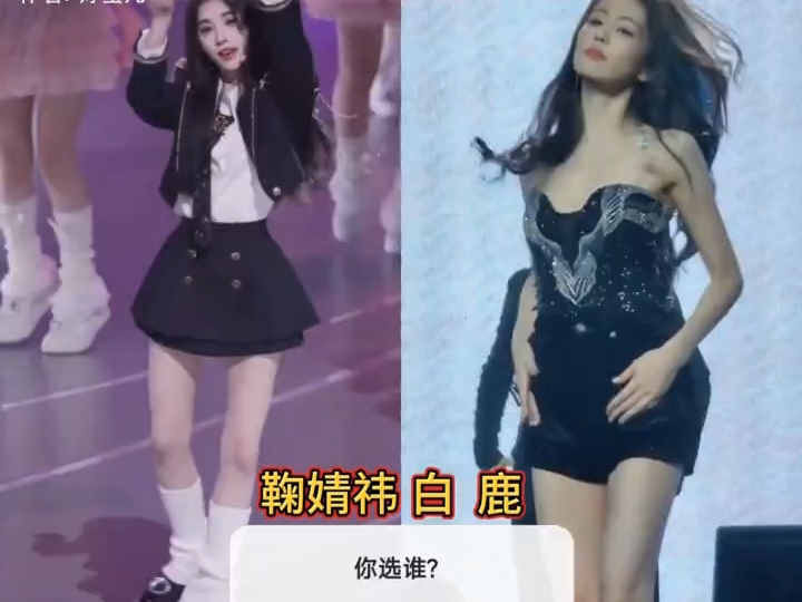 #鞠婧祎 #白鹿 #赵露思 #虞书欣