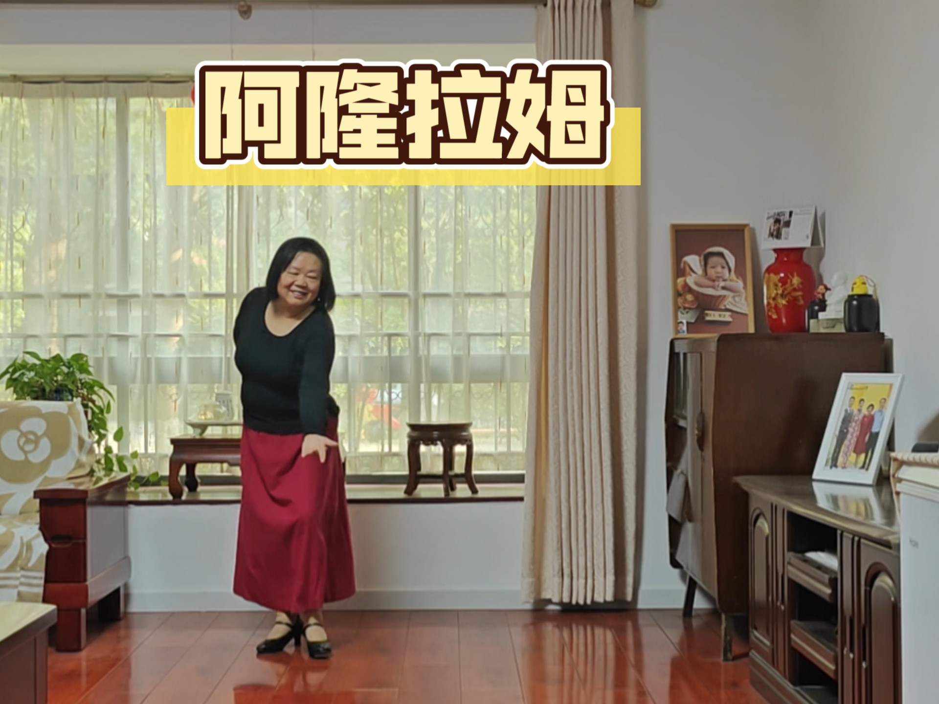 阿隆拉姆（格桑措版）