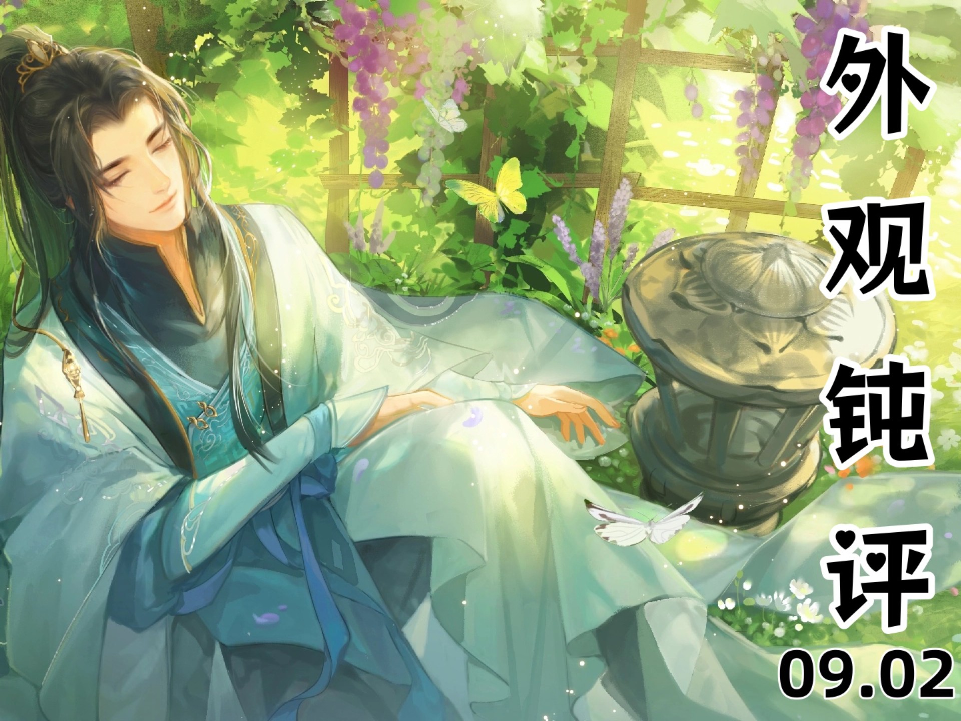 逆水寒手游新外观钝评