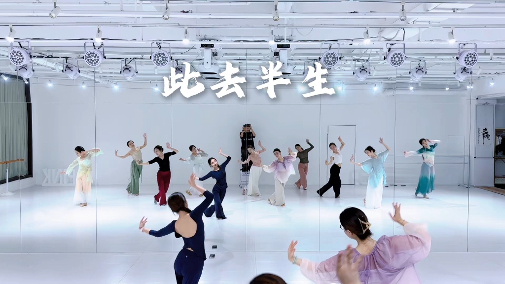 【青岛SPINK舞蹈】温柔古典舞《此去半生》