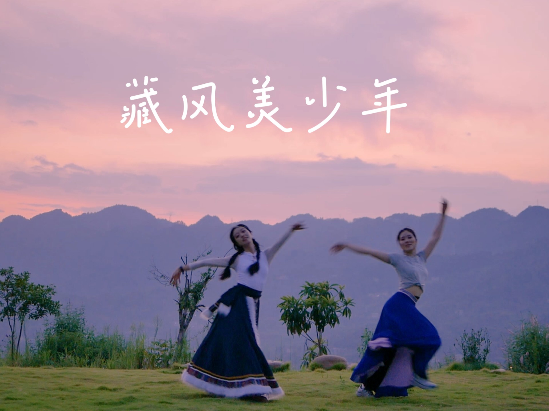 我要翻过雪山，呀咿呀～呀咿呀