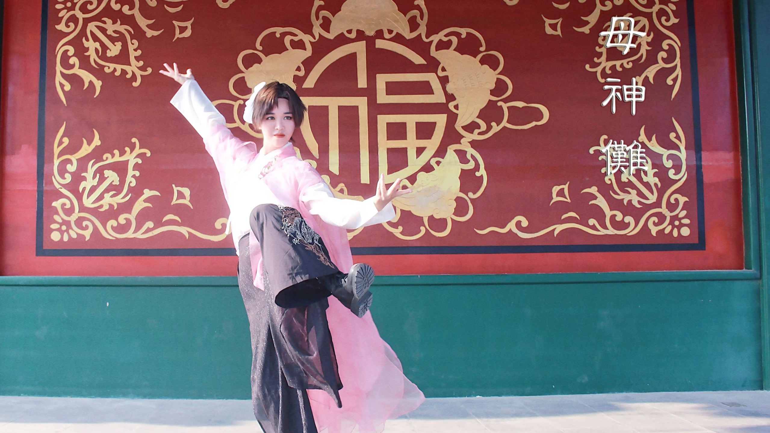 【灵若】母神傩-但解雨臣版