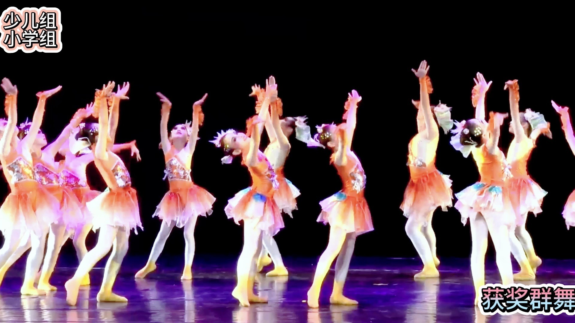 少儿可爱优秀群舞编号E-308可爱题材少儿幼儿组舞蹈比赛舞蹈