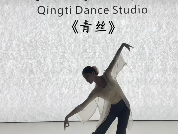 青丝｜君不见 妾起舞翩翩～