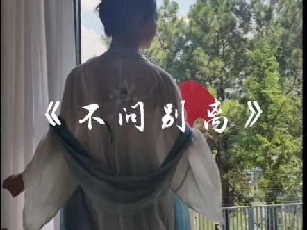 刘宇《不问别离》︳我叹那～春花秋月不问别离