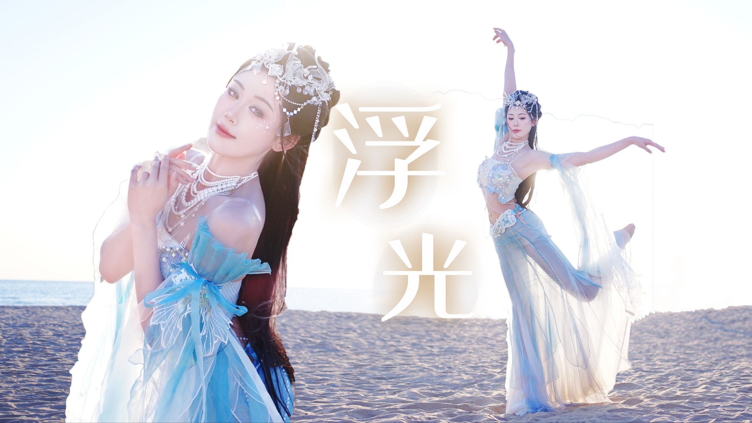 雪_芙生日作|《浮光》与你同写 沧海桑田